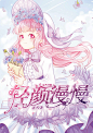 2019/述书制作/校园封面/轻颜漫慢