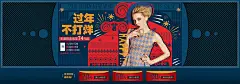 妖精的口袋旗舰店 过年不打烊 女装平面设计海报 女装服饰 店铺首焦海报 首页首屏 全屏1920通栏 广告海报设计 店铺装修设计 电商设计 钻石展位 创意排版 banner 海报设计