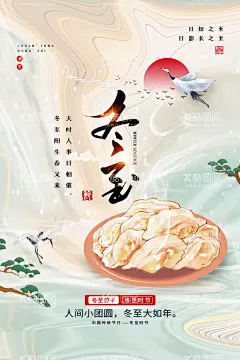 冬至   - 源文件下载【酷图网】冬至,冬至绿色,国潮,海报,冬至海报,冬至单张,冬至背景,冬至主题,节气,冬至展板,冬至灯箱,冬至画册,冬节,冬季,冬天你好,冬季新品,冬至手机海报,吃饺子,饺子,卡通饺子,冬天传单