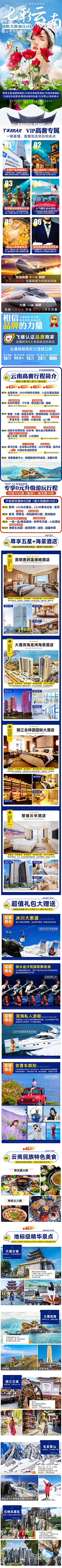 涂屎棋采集到旅游电商详情页