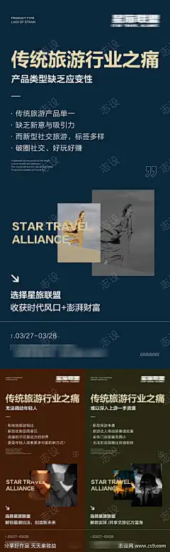招商旅游行业海报_源文件下载_PSD格式_1080X3500像素-系列,海报,痛点,招商,旅游-作品编号:2025011417156702-志设-zs9.com