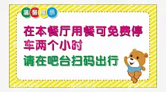 扫码出行温馨提示  - 源文件下载【酷图网】温馨提示,亚克力台牌,台签,通知,标语,免费停车,扫码出行,小提示,亚克力台签,卡纸,卡通台牌,卡通提示,吧台,餐厅停车,