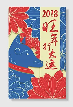 剪纸风庆祝海报设计新年春节过年回家过年开门红海报设计