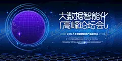 科技 【酷图网】AI,人工智能,科技插画,AI人工智能,大数据,大数据海报,高峰论坛,科技,科技背景,蓝色科技背景,商务科技背景,科技背景板,动感科技背景,科技背景图,展板背景,科技展板,高科技,高科技背景,商务科技,现代科技,动感科技,电脑科技,电子科技,会议背景,科技之光,数码科技,网络科技,