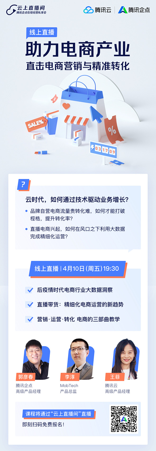 助力电商行业，直击电商营销与精准转化