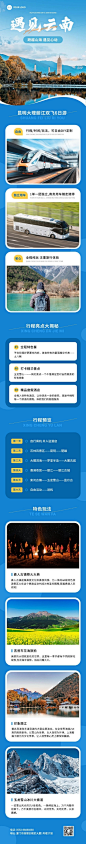 公众号旅游旅行社营销实景图框配图文章长图
