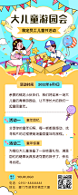 企业儿童节员工活动通知长图海报