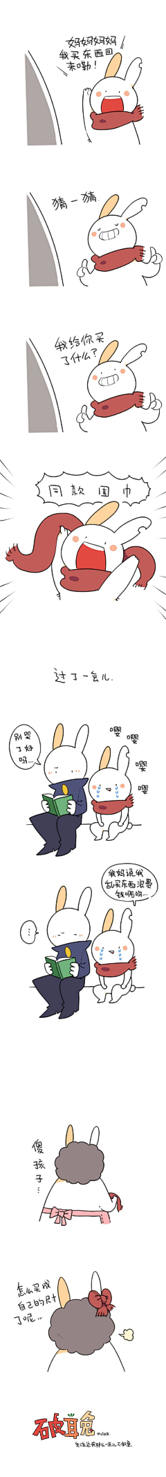 破耳兔采集到温暖的破耳兔漫画