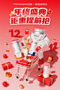 双12首页KV