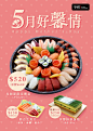 母親節壽司饗宴餐盒