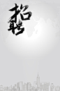 简约企业招聘海报背景psd_新图网ixintu.com