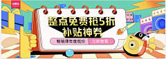 Eason张UED采集到BANNER图