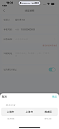 叮当魔盒 App 截图 101 - UI Notes