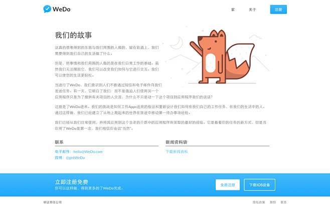 了WeDo：让生活轻松