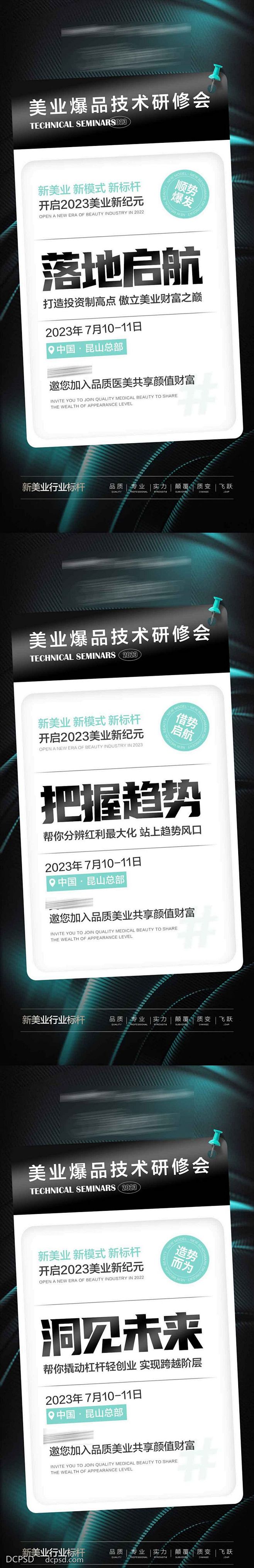 【南门网】广告 海报 医美 招商 系列 ...