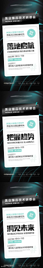 【南门网】广告 海报 医美 招商 系列 品牌创业 微商 预热 造势 培训 课程 创业 副业