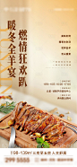 地产全羊宴暖场活动刷屏海报-源文件