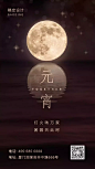 元宵节节日祝福实景氛围动态海报