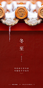 冬至