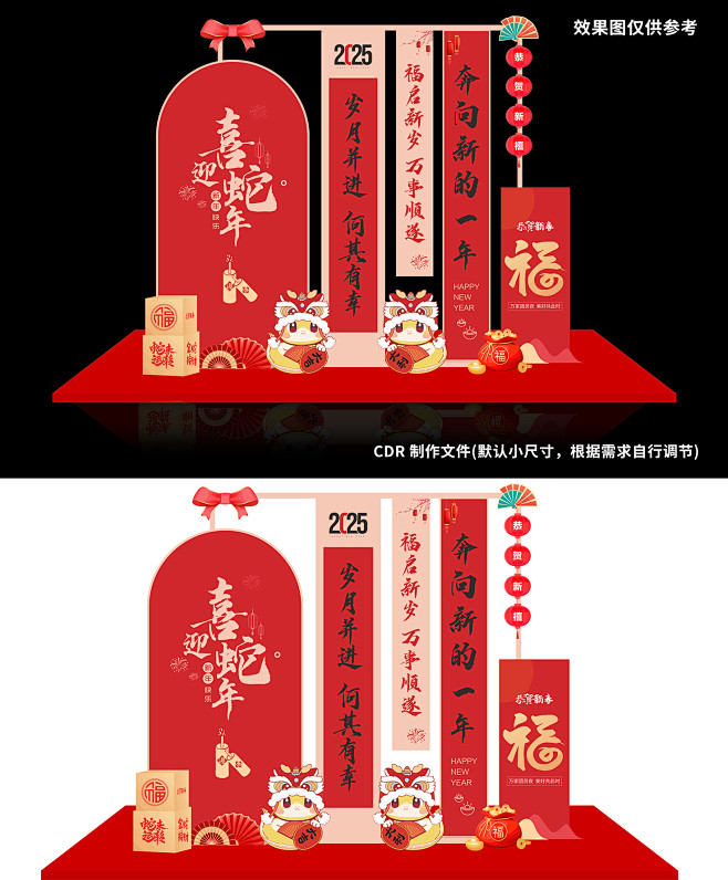 2025 蛇年