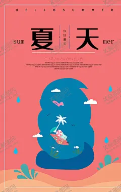 夏天你好 【酷图网】夏天,你好夏天,夏天来袭,夏天广告,夏天背景,夏天展架,夏天主题,夏天饮品,清凉一夏,清凉夏天,清凉夏日,夏日果汁,冰爽一夏,果汁海报,鲜榨果汁,果汁饮品