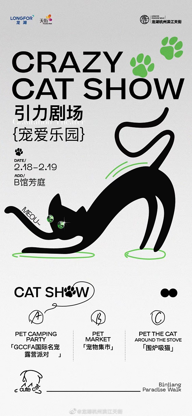@龙湖杭州滨江天街 的个人主页 - 微博