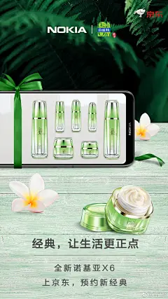 诺基亚X6品牌联动海报