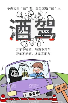 酒驾海报  - 源文件下载【酷图网】远离酒驾,请勿酒驾,酒驾海报,酒驾危害,禁止酒驾,拒绝酒驾,不要酒驾,酒驾安全,酒驾处罚,酒驾新规,预防酒驾,酒后代驾,文明驾驶,安全驾驶,拒绝酒驾海报,酒驾展架,酒驾标语,禁止酒后驾驶,微信,微海报,公益海报,安全出行,交通安全,交通安全展板,代驾宣传单,酒驾,酒驾公益,拒绝酒驾日,