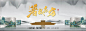 地产新中式主画面