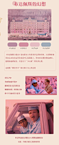《布达佩斯大饭店》是电影史上色彩美学运用的经典，大面积鲜艳色块以及色差运用在场景中以及服装上，带来更直观的视觉感受。
温暖治愈的配色，打造关于“少女粉”的色彩幻想。

这就像“欧拉汽车”粉出属于自己的态度
