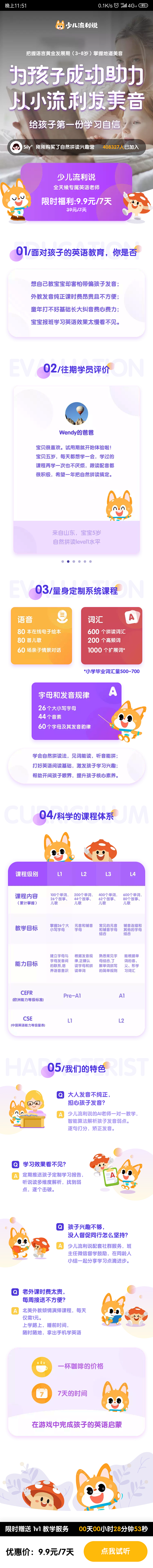 少儿流利说报班流程