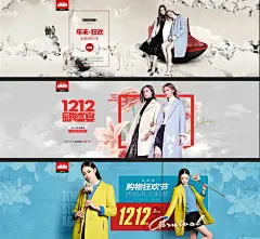 12 12品牌盛典 年末狂欢 - Banner设计欣赏网站 – 横幅广告促销电商海报专题页面淘宝钻展素材轮播图片下载