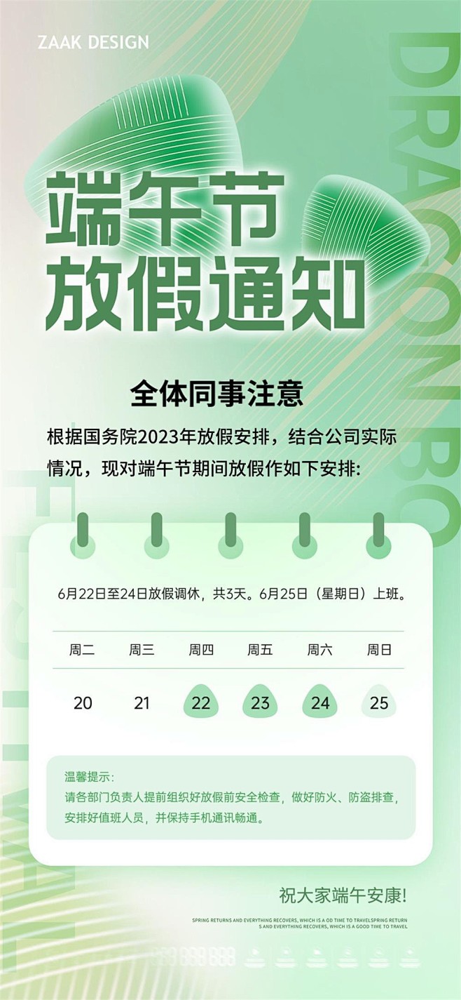 端午节放假通知海报