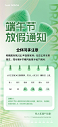 端午节放假通知海报