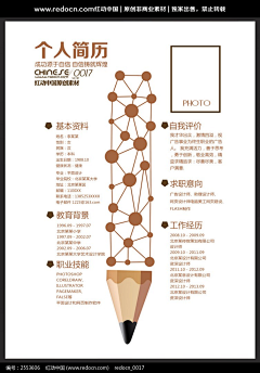 风筝的玫瑰采集到简历