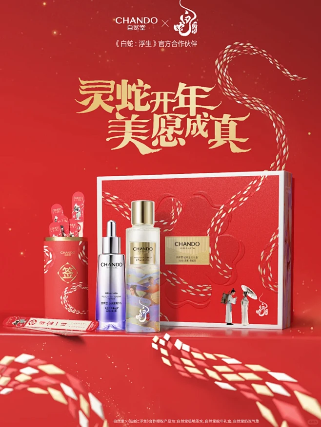 蛇年有灵｜自然堂蛇年生肖礼盒 - 小红书