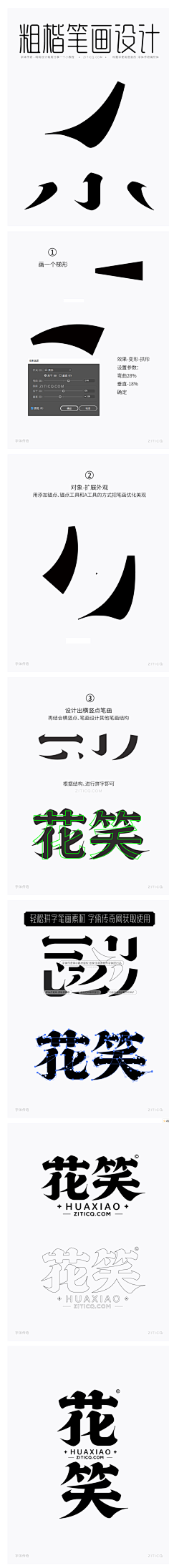 字体传奇设计教程分享-花瓣网|陪你做生活的设计师 | 材
