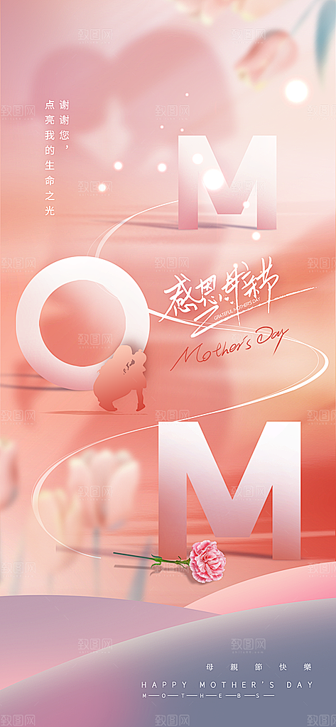 母亲线条剪影母亲节温馨海报
