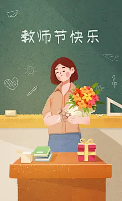 师恩难忘教书育人教师节插画