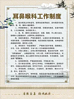 耳鼻喉科工作制度  - 源文件下载【酷图网】工作制度,医疗,医院,中医科制度,中医门诊,中药,针炙,医生职责,中药房,中医文化,中医养生,中医海报,中药文化,养生文化,中药养生,养生海报,中药材,中医展板,中医画册,中医科工作,中医规章制度,中医科制度牌,中医科规章,中医制度,中医管理制度,中国特色诊疗,中医科,中医医生职责,中药房制度