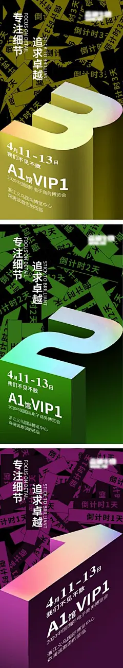 【佳图网】 海报 展会 倒计时 立体 c4d 创意