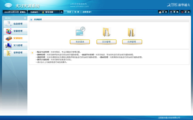 实习实训系统界面_UI设计_软件界面设计...