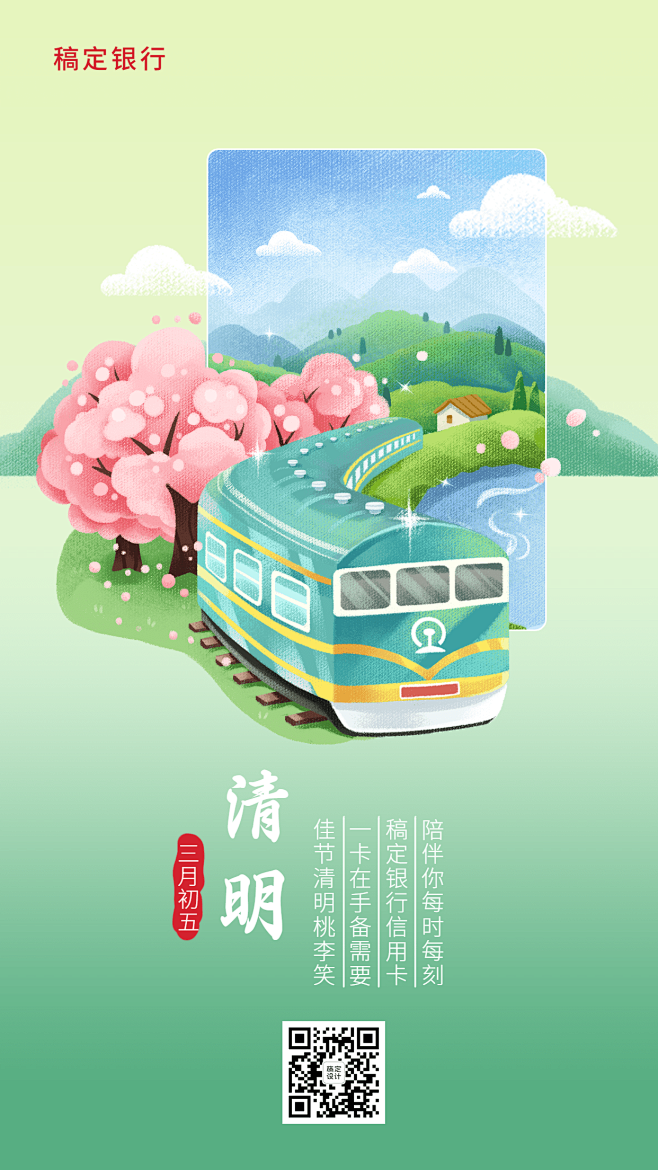 清明节金融保险节日祝福插画海报