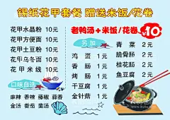 锡纸花甲粉菜单  - 源文件下载【酷图网】锡纸花甲粉,菜单,菜谱,卡通砂锅,老鸭汤,