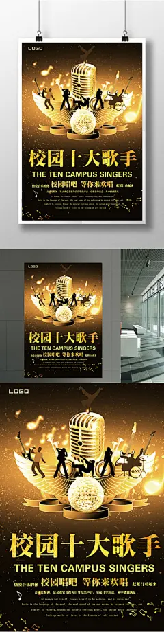黑金酷炫校园歌手比赛学校活动宣传音乐海报 音乐素材 音乐元素 音乐节 音乐传单 音乐晚会 跨年演唱会 演唱会 明星演唱会 音乐展板 音乐活动 KTV演唱会 酒吧演唱会 音乐模板 音乐party 潮流音乐 音乐背景 音乐背景板 音乐派7247