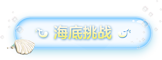 《梦幻西游三维版》2020暑期活动_《梦...