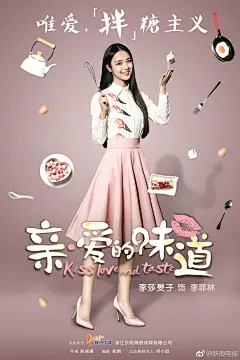 电视剧#亲·爱的味道# 首曝海报！五大主演@陆毅 @郭采洁  @炎亞綸_AaronYan @ice艾晓琪 @李莎旻子Leo 这次要用美食填补你的胃吼~~(期待脸.jpg)陆大厨准备做什么好吃的呀？ ​​​​
