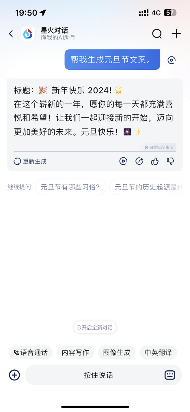 AI智能问答-语音对话-生成文字
