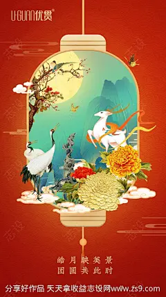 中秋节创意国潮海报-源文件分享-ywjfx.cn