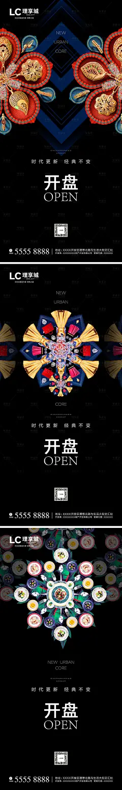 开盘万花筒地产海报-设计素材-shejisc.cn